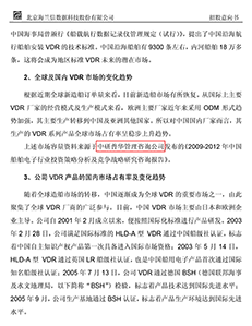 北京海兰信数据科技股份有限公司首发股票并在创业板上市招股意向书
