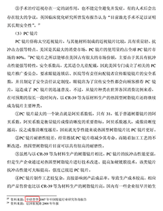 上海康耐特光学股份有限公司首发股票并在创业板上市招股意向书