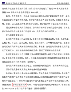 深圳市彩虹精细化工股份有限公司首发股票招股意向书摘要（2）