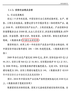 广东高新兴通信股份有限公司购股重庆讯美电子项目评估说明书