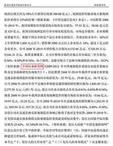 杭州中威电子股份有限公司首发股票并在创业板上市招股说明书引用中研普华数据及研究结论