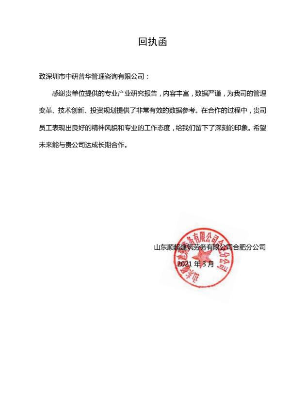 山东顺超建筑劳务有限公司合肥分公司