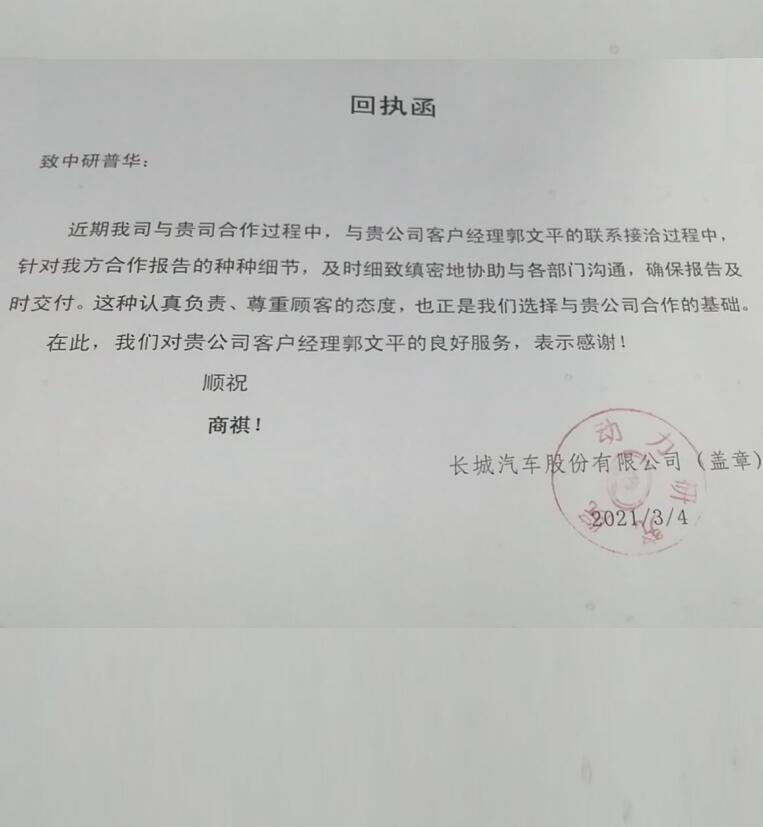 长城汽车股份有限公司