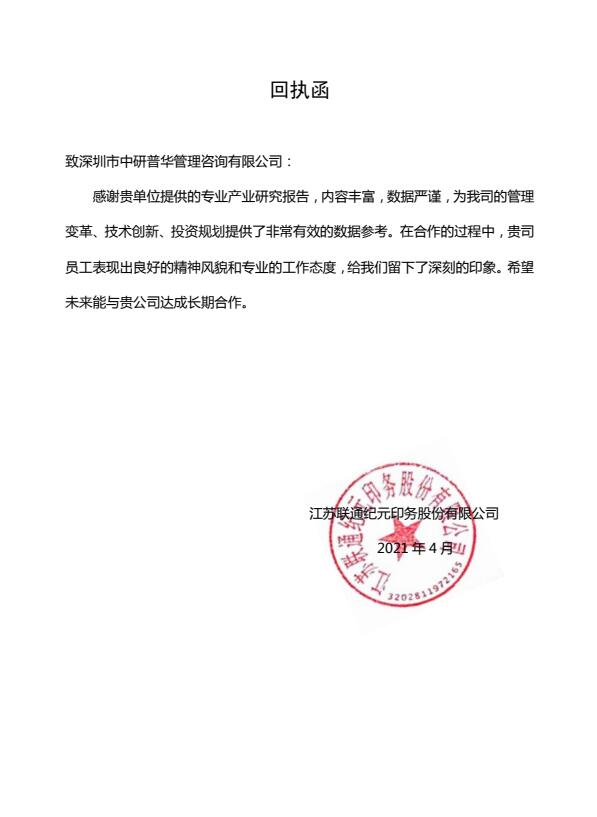 江苏联通纪元印务股份有限公司