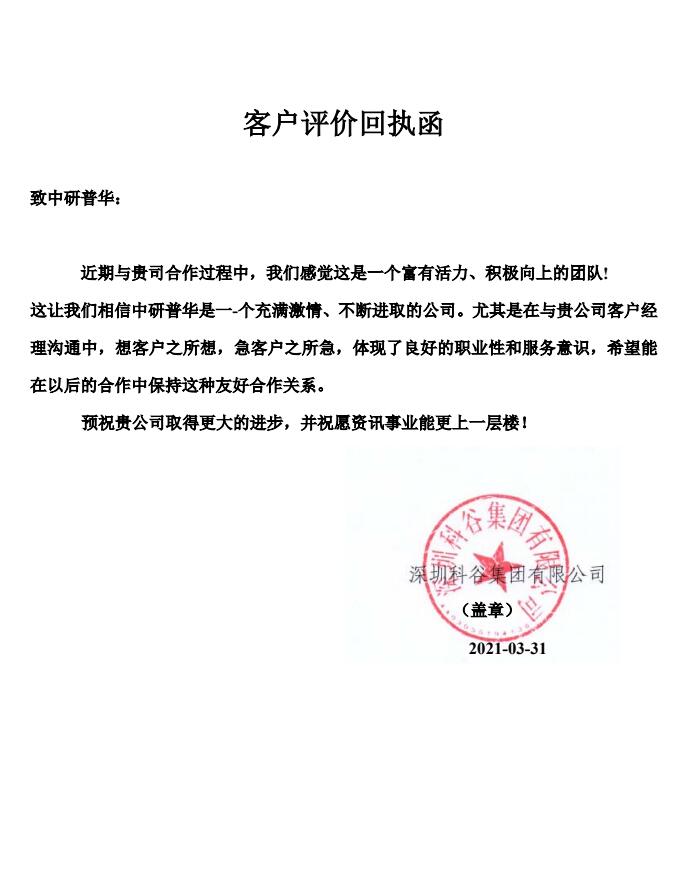 深圳科谷集团有限公司