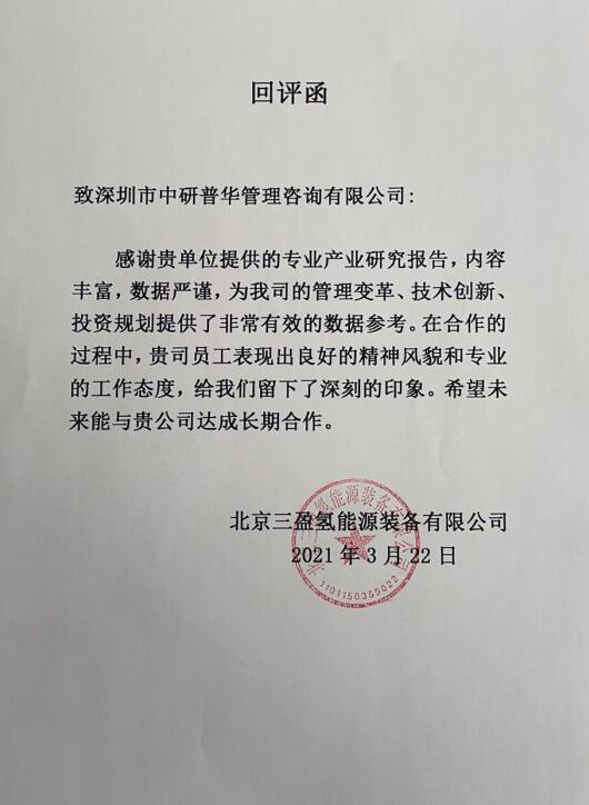 北京三盈氢能源装备有限公司