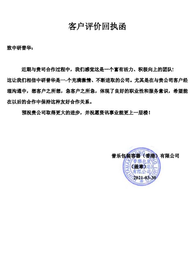 广州普乐包装容器有限公司