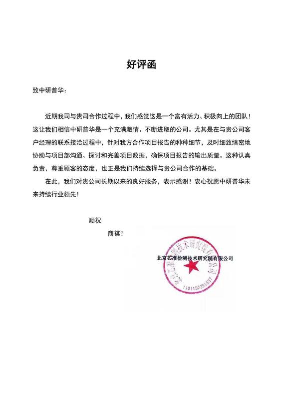 北京芯准检测技术研究院有限公司
