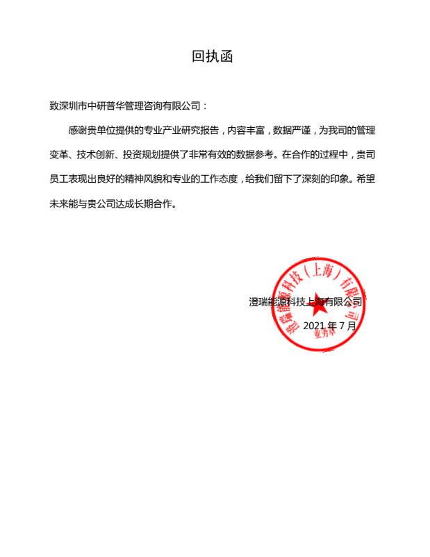 澄瑞能源科技上海有限公司