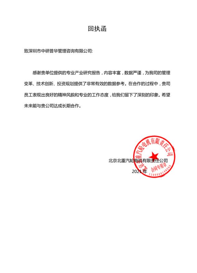 北京北重汽轮电机有限责任公司