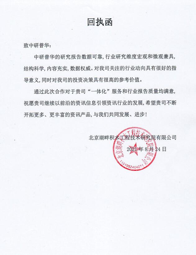 北京湖畔积木工程技术研究院有限公司
