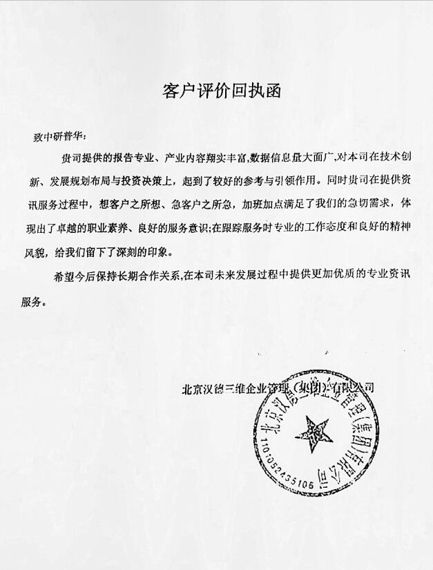 北京汉德三维企业管理（集团）有限公司