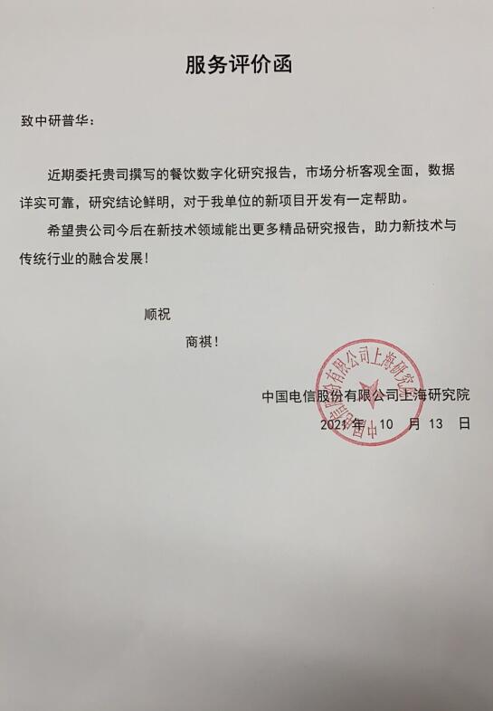 中国电信股份有限公司上海研究院