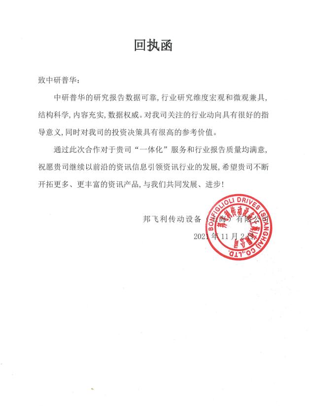 邦飞利传动设备（上海）有限公司