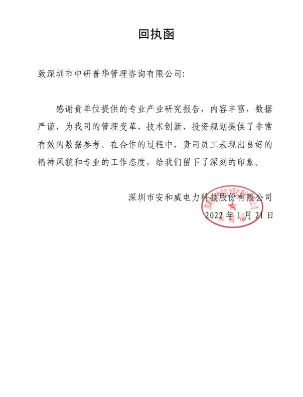 深圳市安和威电力科技股份有限公司