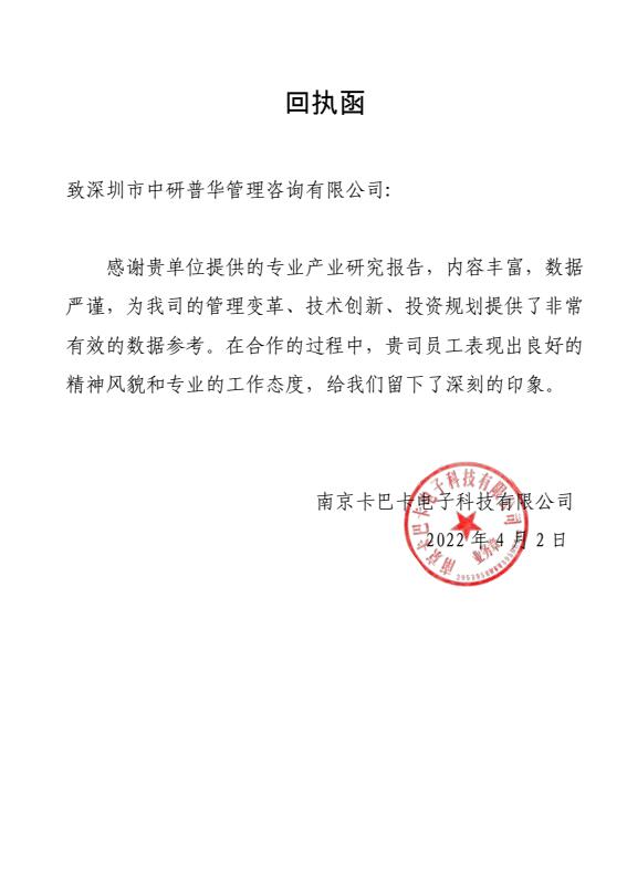 南京卡巴卡电子科技有限公司
