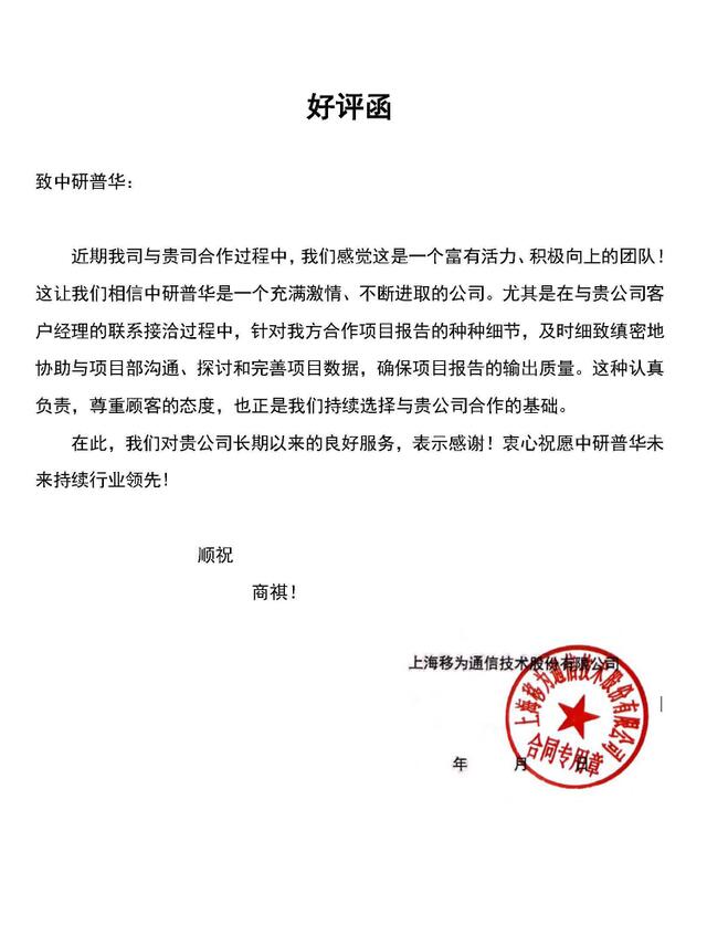 上海移为通信技术股份有限公司