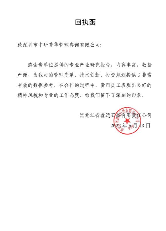 黑龙江省鑫运石墨有限责任公司