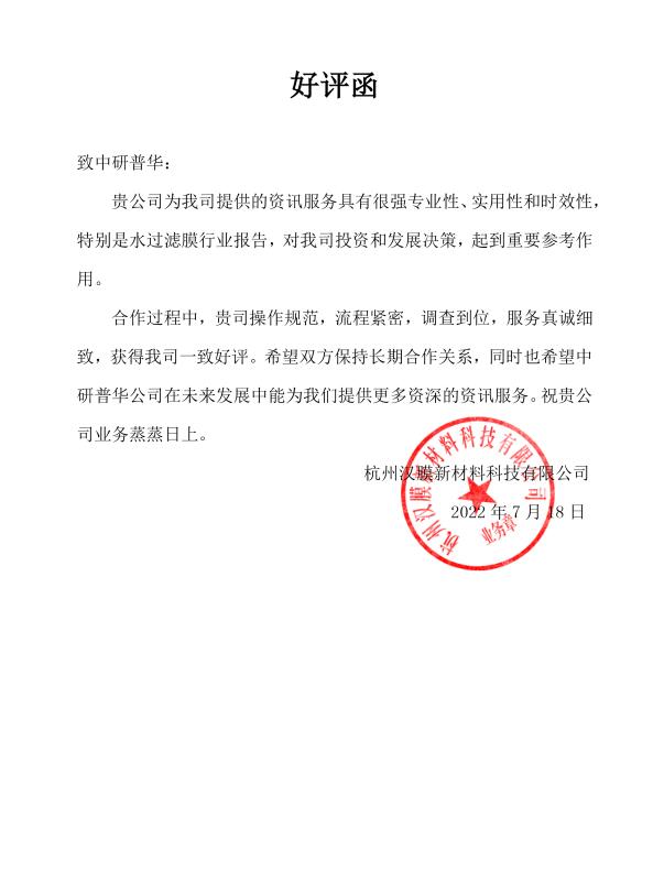 杭州汉膜新材料科技有限公司