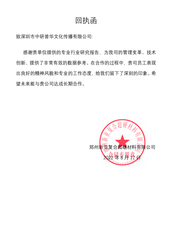 郑州新亚复合超硬材料有限公司