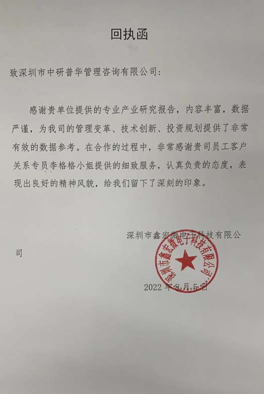 深圳市鑫宏伟电子科技有限公司