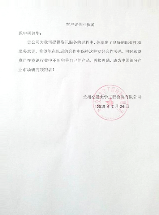 兰州交通大学工程检测有限公司