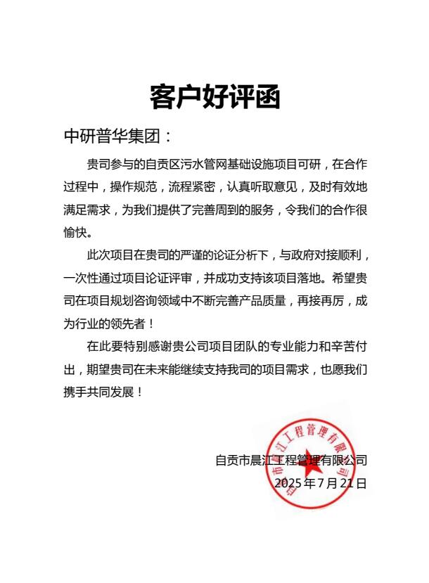 自贡市晨江工程管理有限公司