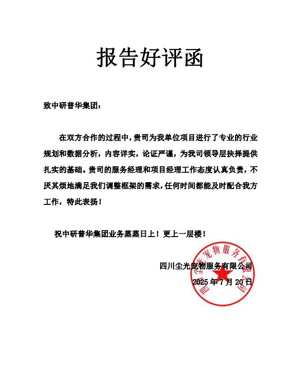 四川尘光宠物服务有限公司