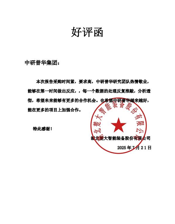 湖北楚大智能装备股份有限公司
