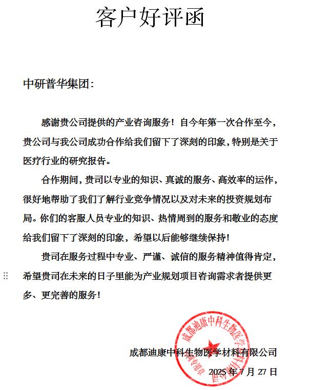 成都迪康中科生物医学材料有限公司