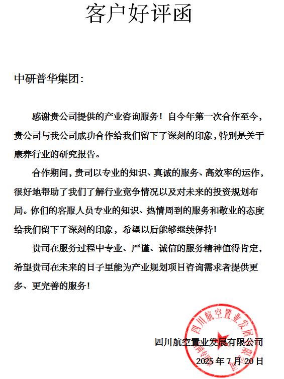 四川航空置业发展有限公司