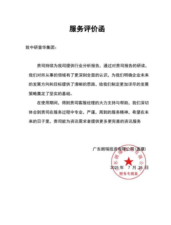 广东朗瑞投资有限公司