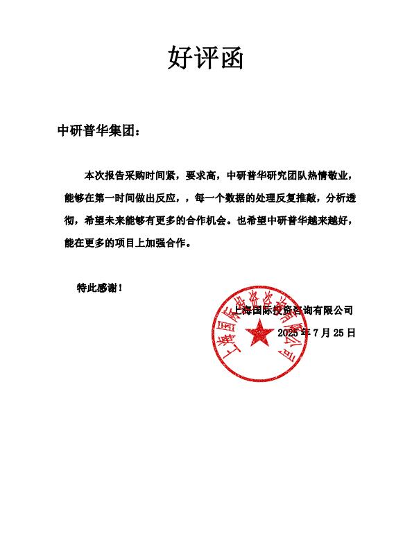 上海国际投资咨询有限公司