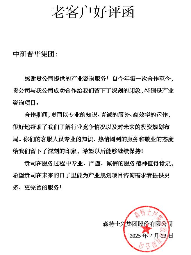 森特士兴集团股份有限公司