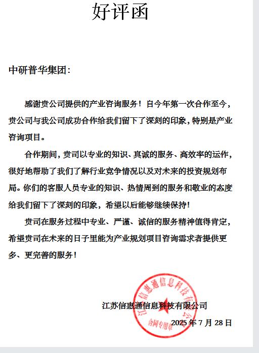 江苏信惠信息科技有限公司