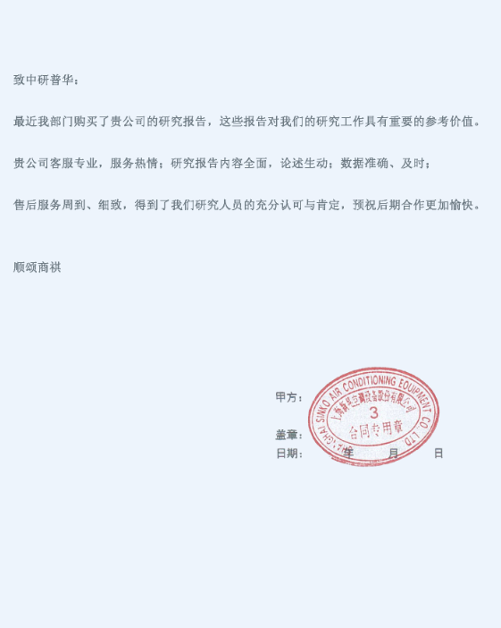 上海新晃空调设备股份有限公司