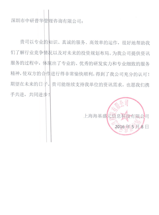 上海海基盛元信息科技有限公司