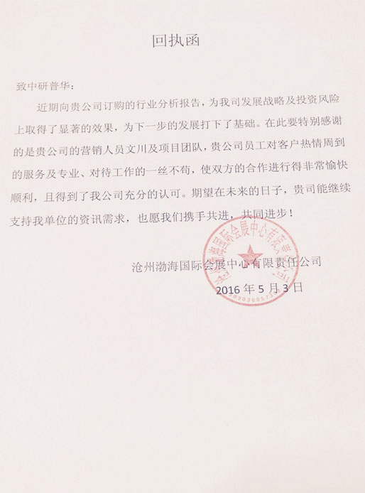 沧州渤海国际会展中心有限责任公司