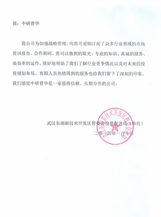武汉东湖新技术开发区管委会投资促进局