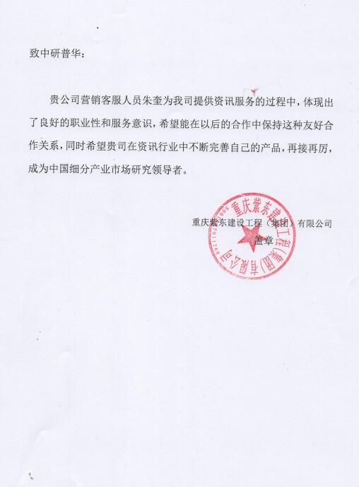 重庆紫东建设工程（集团）有限公司