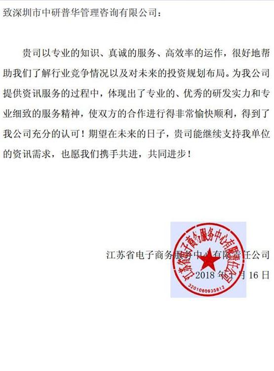 江苏省电子商务服务中心有限责任公司