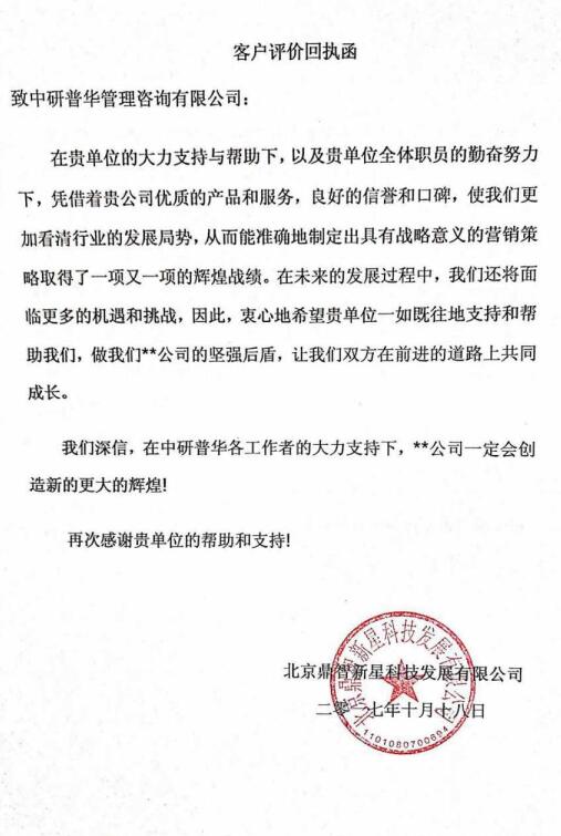 北京鼎智新星科技发展有限公司