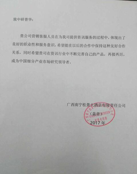 广西南宁桂景大酒店有限责任公司