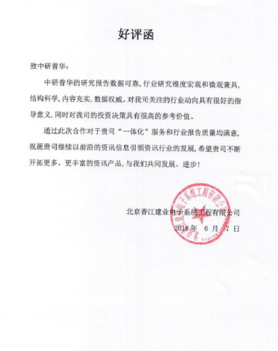 北京香江建业电子系统工程有限公司