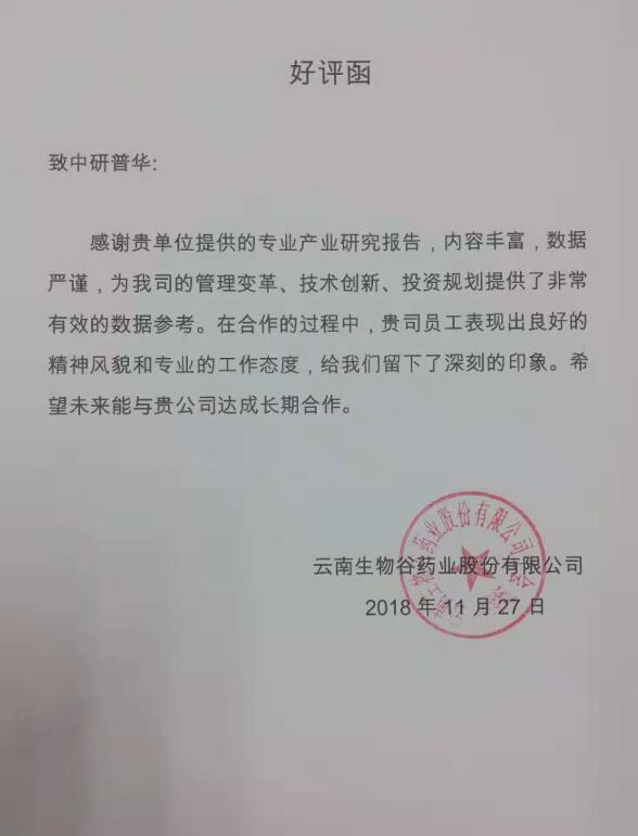 云南生物谷药业股份有限公司