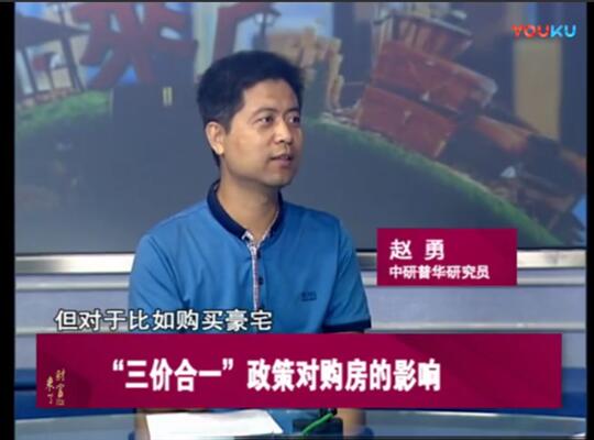 深圳卫视【财富来了频道】采访中研普华高级研究员赵勇先生