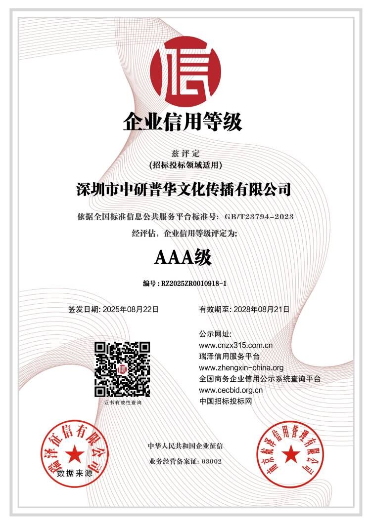 AAA级企业信用等级