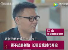 深圳卫视【财经生活频道】采访中研普华高级研究员江山先生