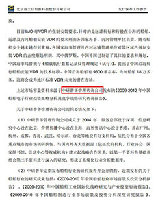 北京海兰信数据科技股份有限公司首发创业板上市保荐工作报告
