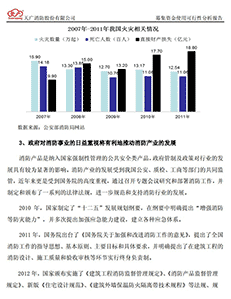 天广消防股份有限公司非公开发行股票募集资金使用可行性分析报告